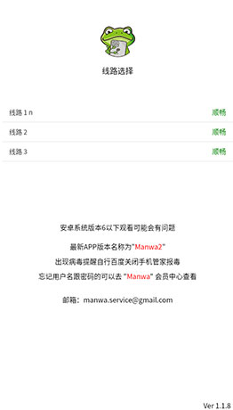 漫蛙3manwa3产品界面3