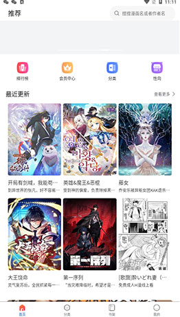 漫蛙3manwa3产品界面4